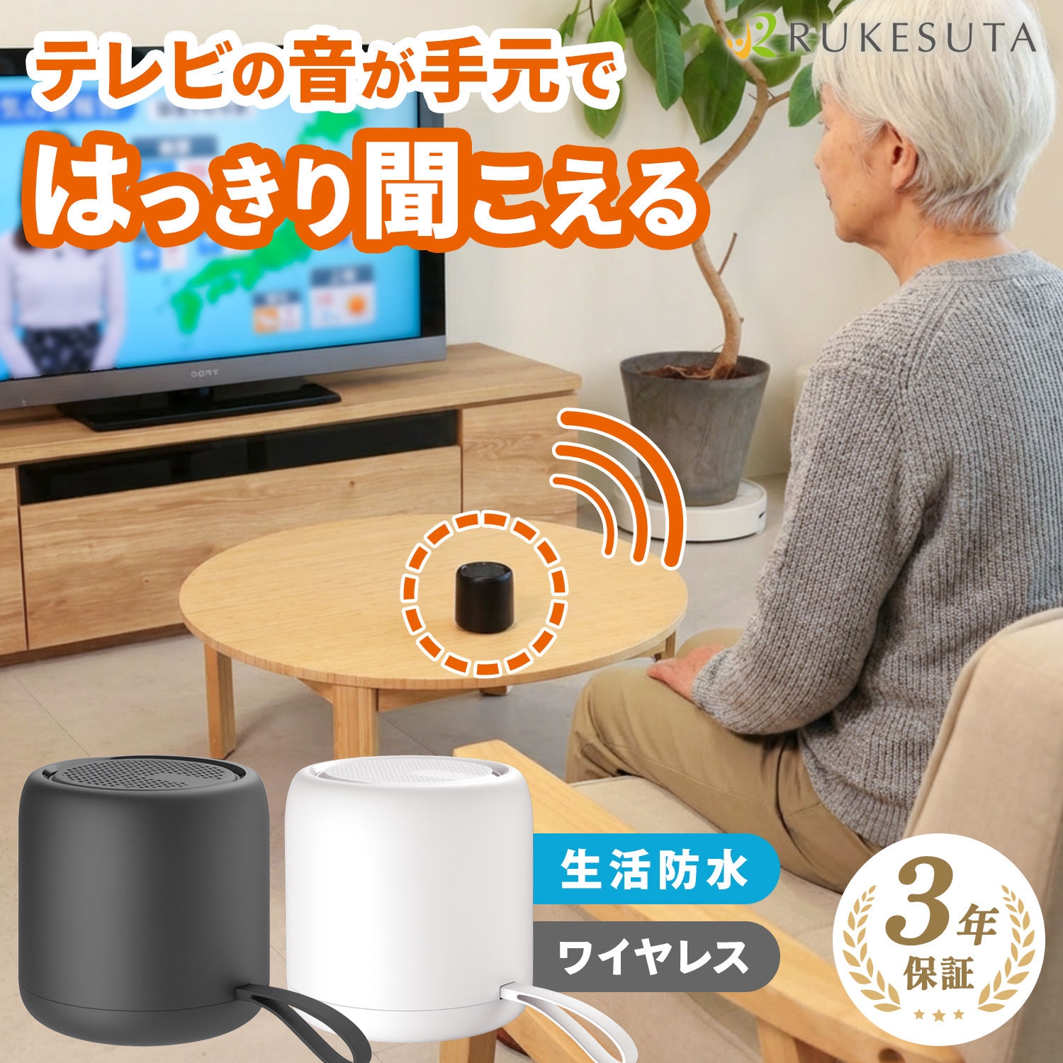 3年保証】手元スピーカー テレビ用 ワイヤレス テレビ スピーカー