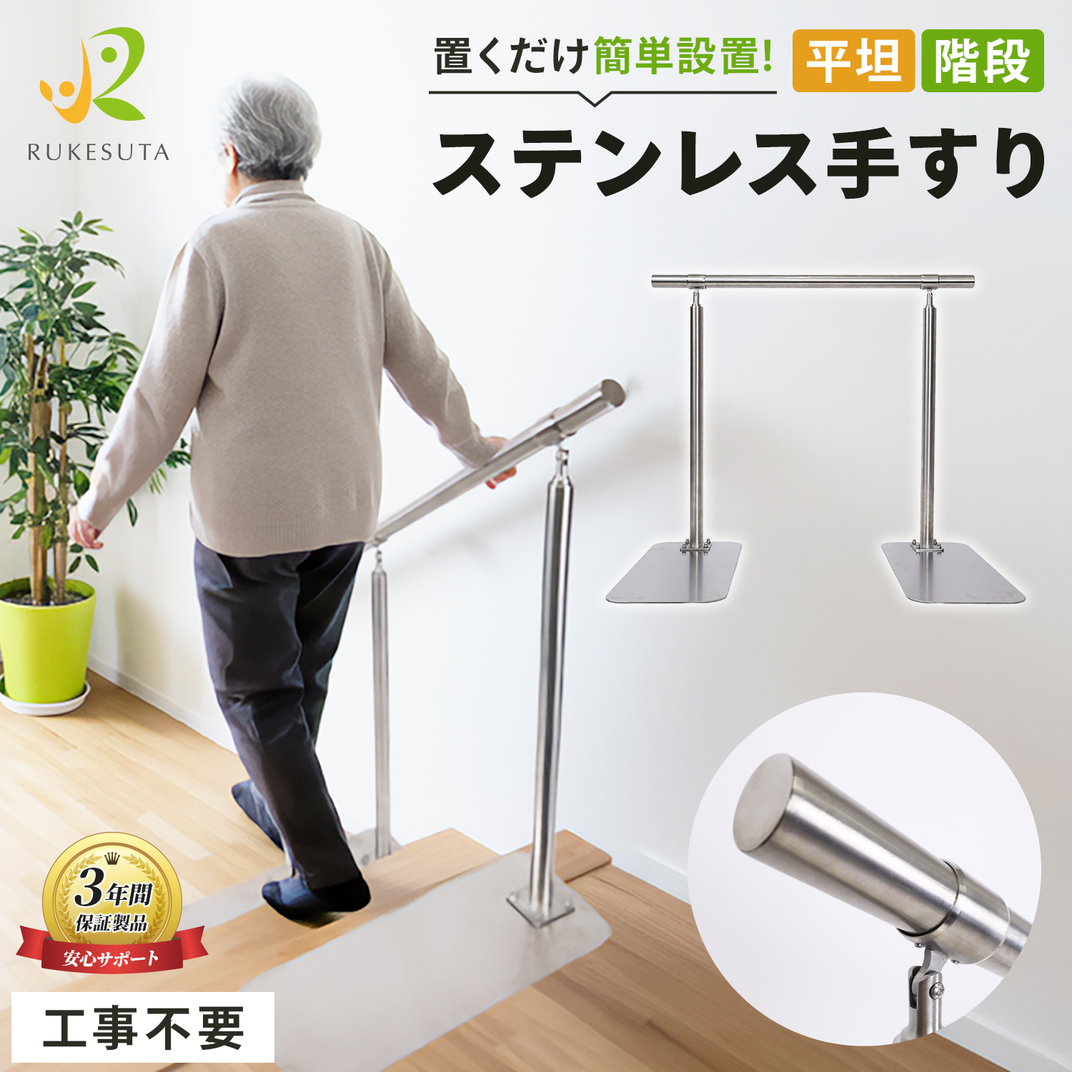 専門家監修] 階段用補助手すり 3年保証 サポートバー100 室内段差対応