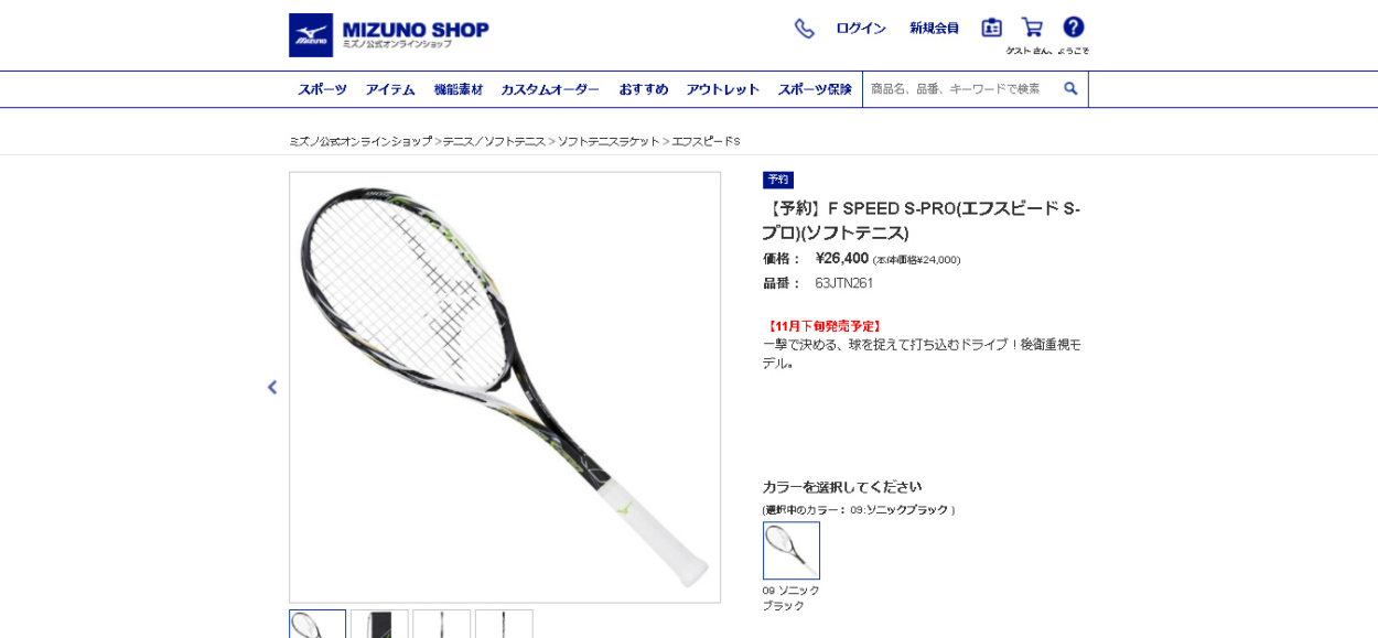 MIZUNO（ミズノ） ソフトテニス ラケット エフスピード S-PRO 63JTN261