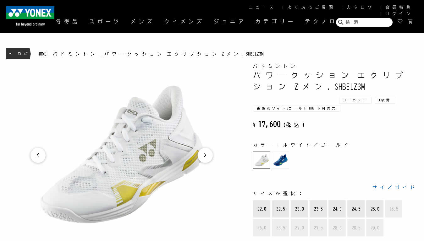 YONEX（ヨネックス） バドミントンシューズ サイズ交換往復無料