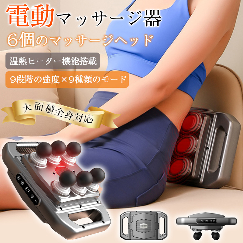 爆買 マッサージガン マッサージ器 筋膜リリース 6つのヘッド 電動