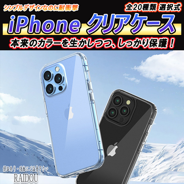 iPhone 13 Pro Max クリアケース 透明 ソフトタイプ 角衝撃補強 保護