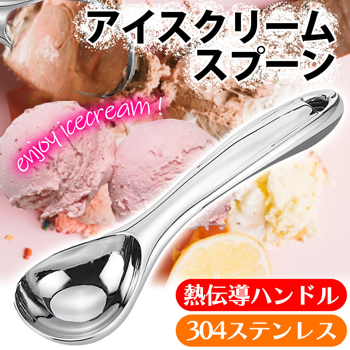 アイスクリームディッシャー アイスクリームスクープ アイスクリーム