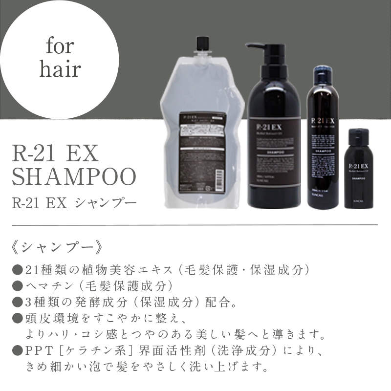 SUNCALL（サンコール） R-21 シャンプー EX 500ml 1個 ＋
