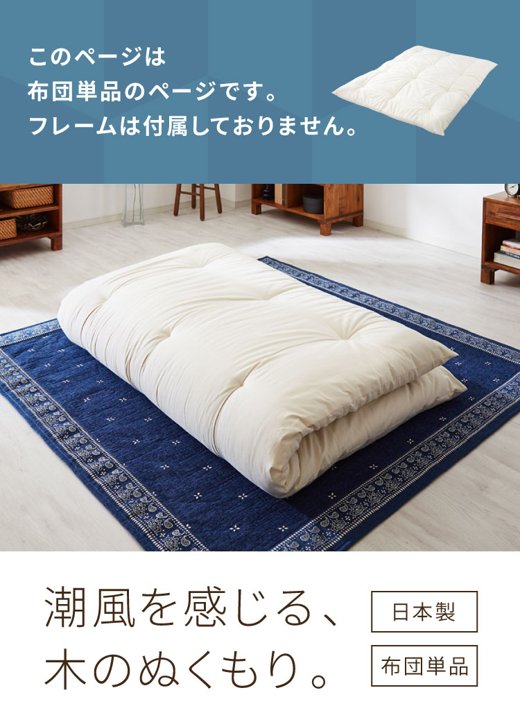 布団単品 ソファベッド 西海岸風 ステージベッド すのこベッド ベッド