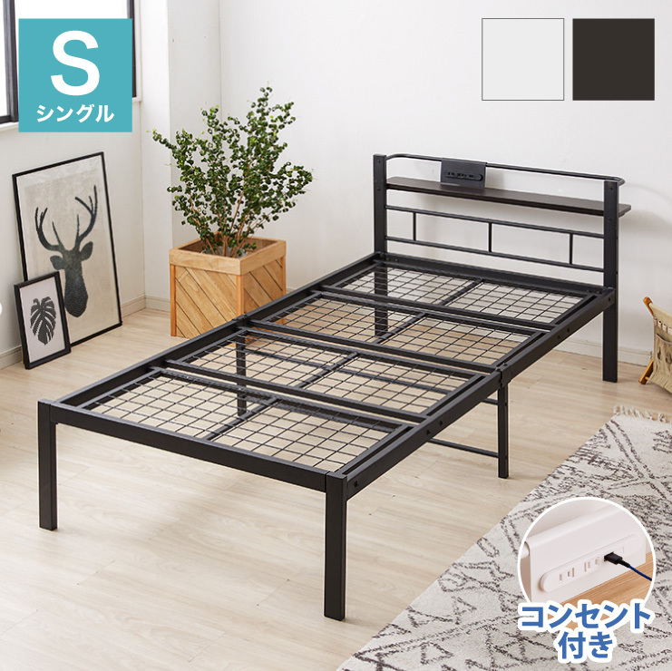 スチールベッド シングル マットレス専用 フレーム単品 シンプル