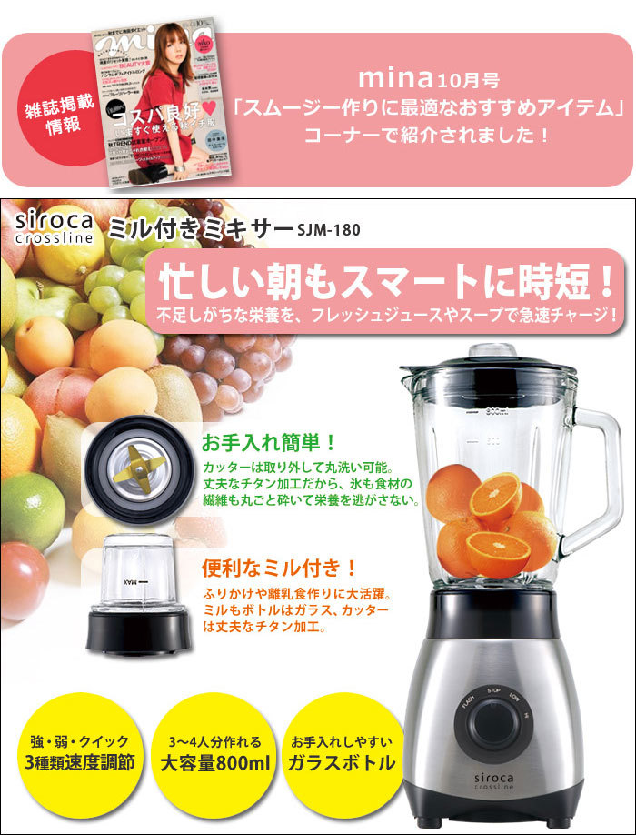siroca（シロカ） ミキサー ミル付き 800ml ジューサー スムージー