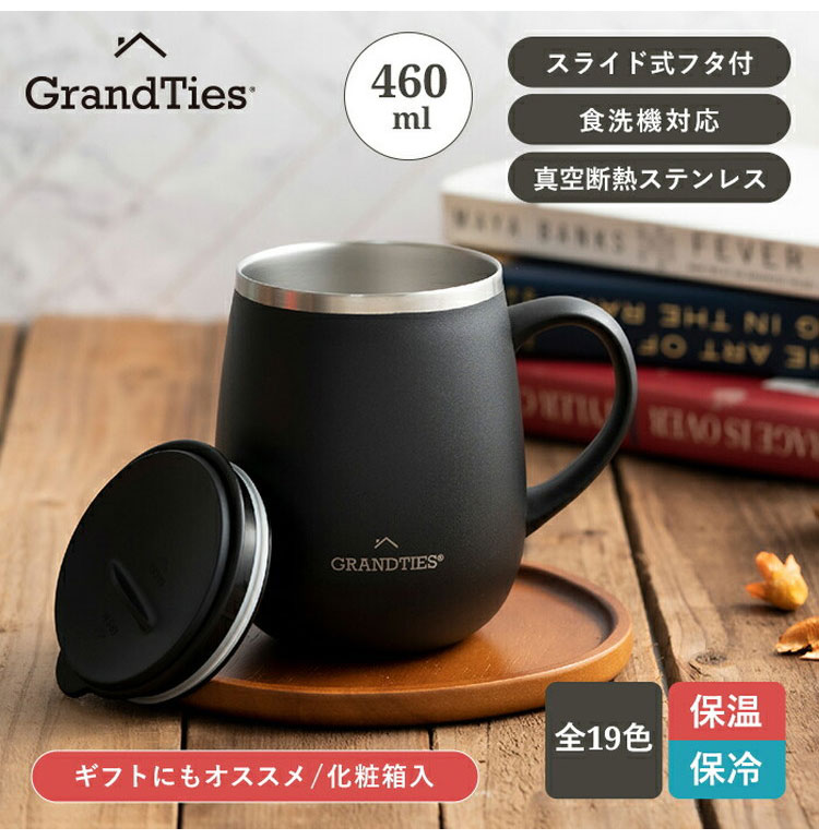 GRANDTIES グランタイズ 全19色 プレミアム真空断熱マグカップ 460ml