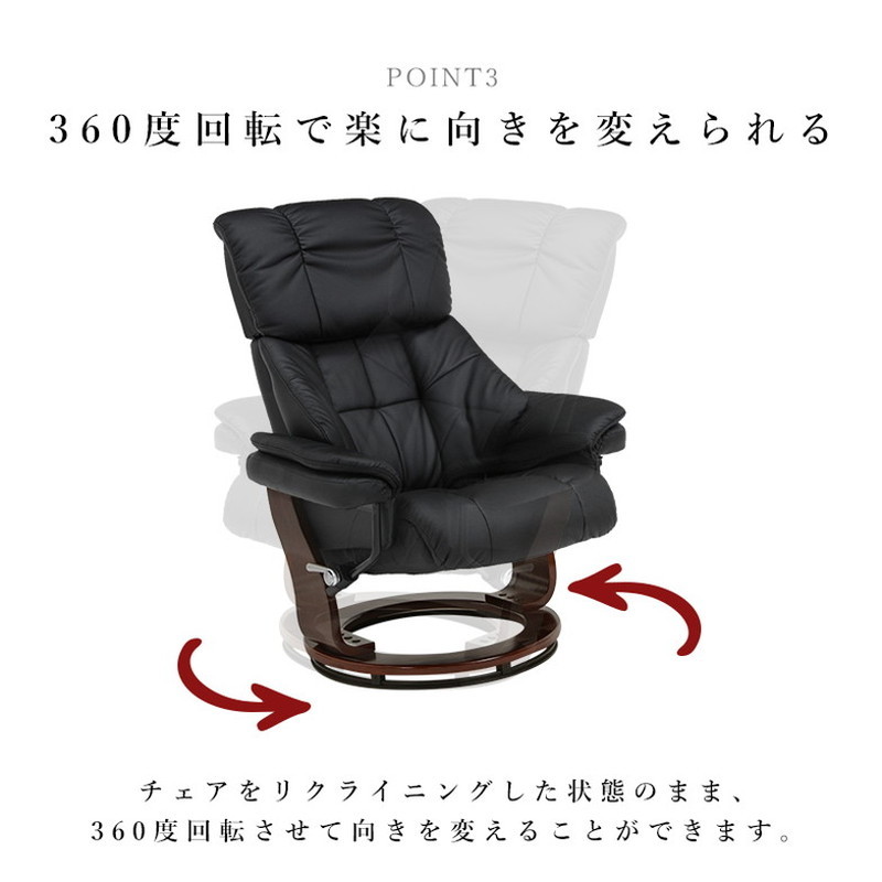 リクライニングチェア オットマン付き 360度回転 パーソナルチェア