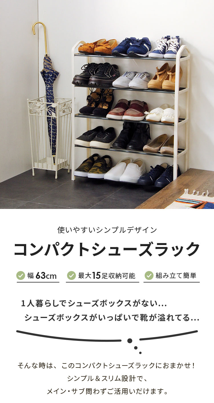 リコメン堂 シューズラック スリム 薄型 5段 幅63cm 収納 靴箱