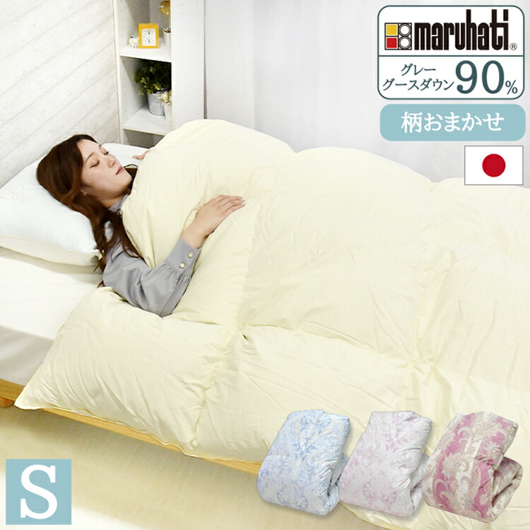 羽毛布団 柄おまかせ グレーグースダウン90%使用 1.0kg シングル 羽毛
