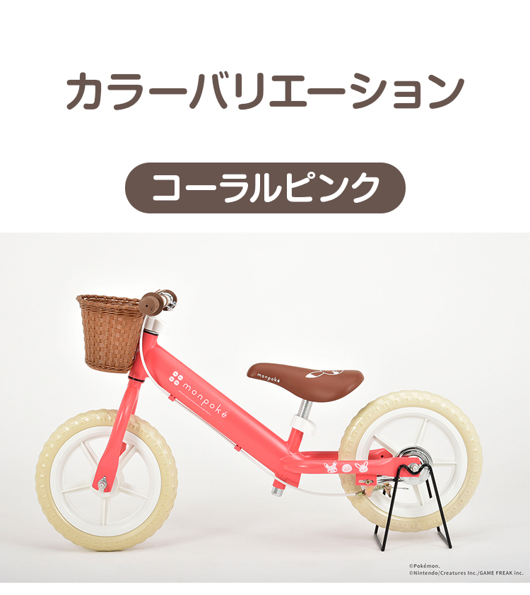 モンポケ キックバイク トレーニングバイク ペダル無し自転車 2歳から