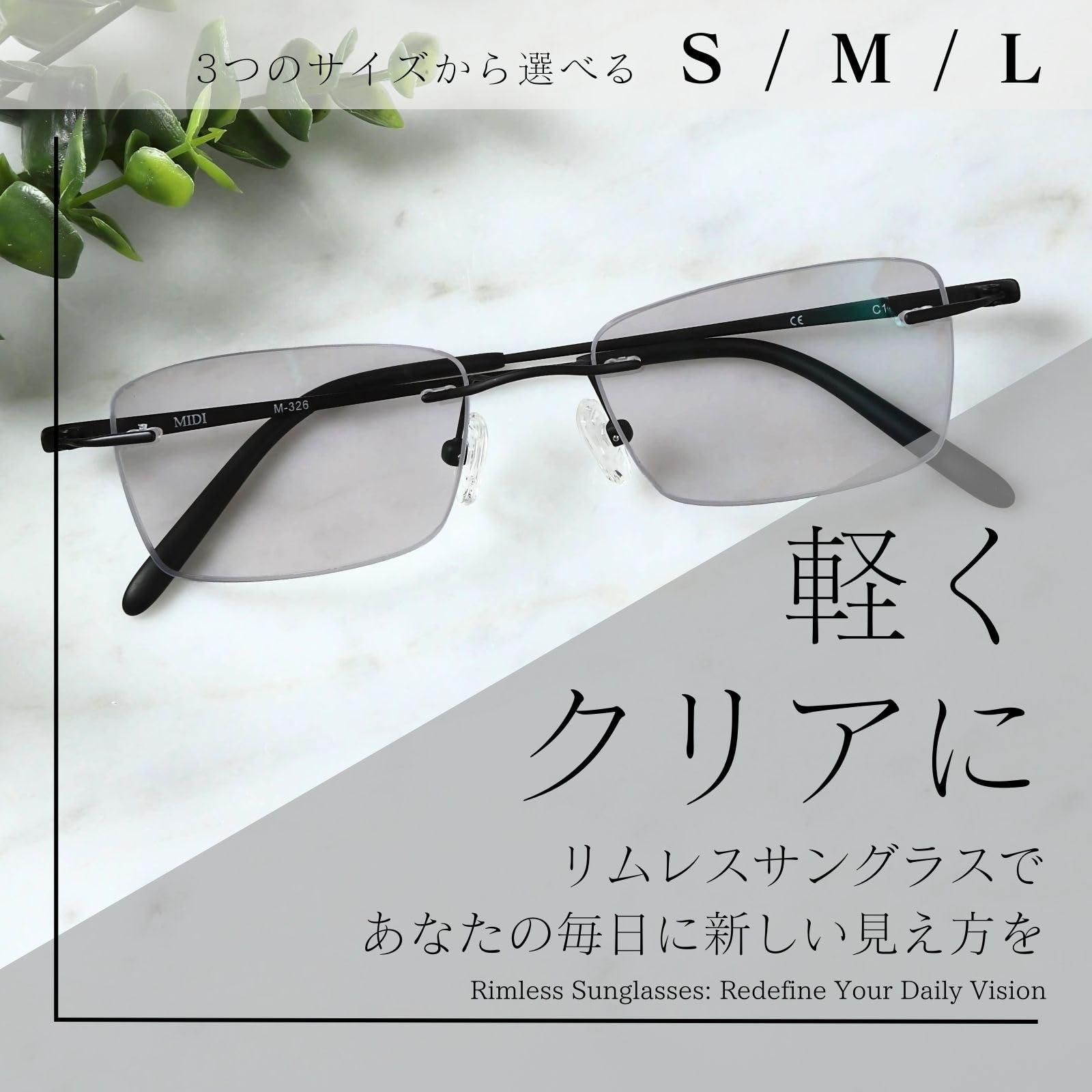 MIDI 【Lサイズ やや大きめサイズ】 リムレス メガネ 度付き 度あり 度