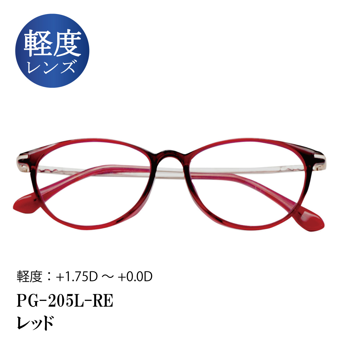 ピントグラス プレゼント付き 軽度 中度 レンズ 度数 老眼鏡 シニア