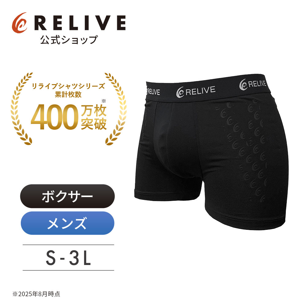 RELIVE（リライブ） スパッツ メンズ 前開きタイプリカバリーウェア