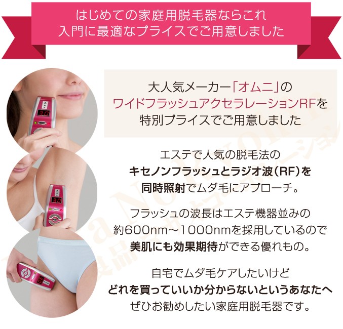 オムニ ワイドフラッシュアクセラレーションRF Wフラッシュ＋RF