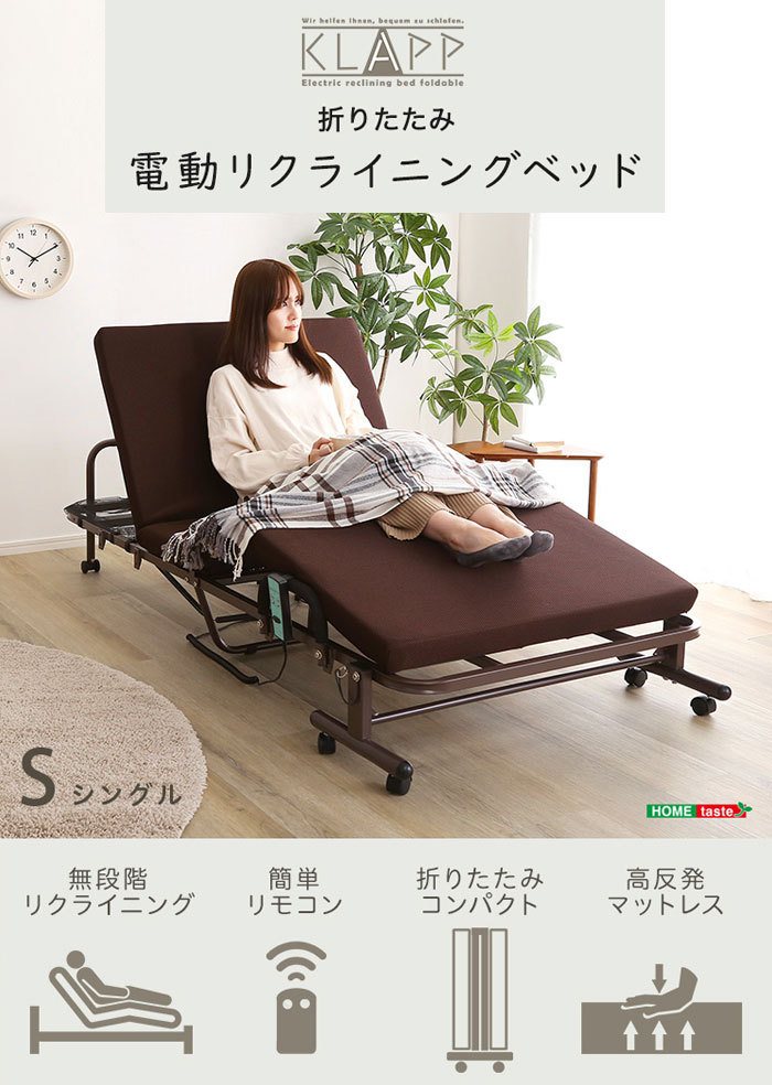 電動リクライニングベッド 電動ベッド 折りたたみベッド シングル 無