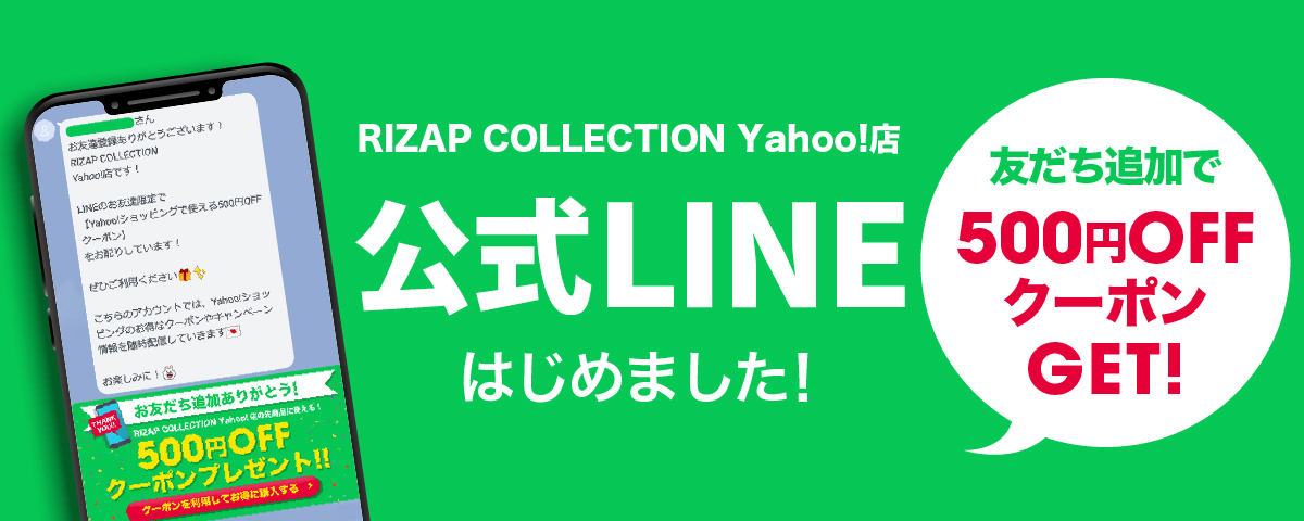 ライザップ公式通販｜RIZAP COLLECTION Yahoo!店（ライザップ