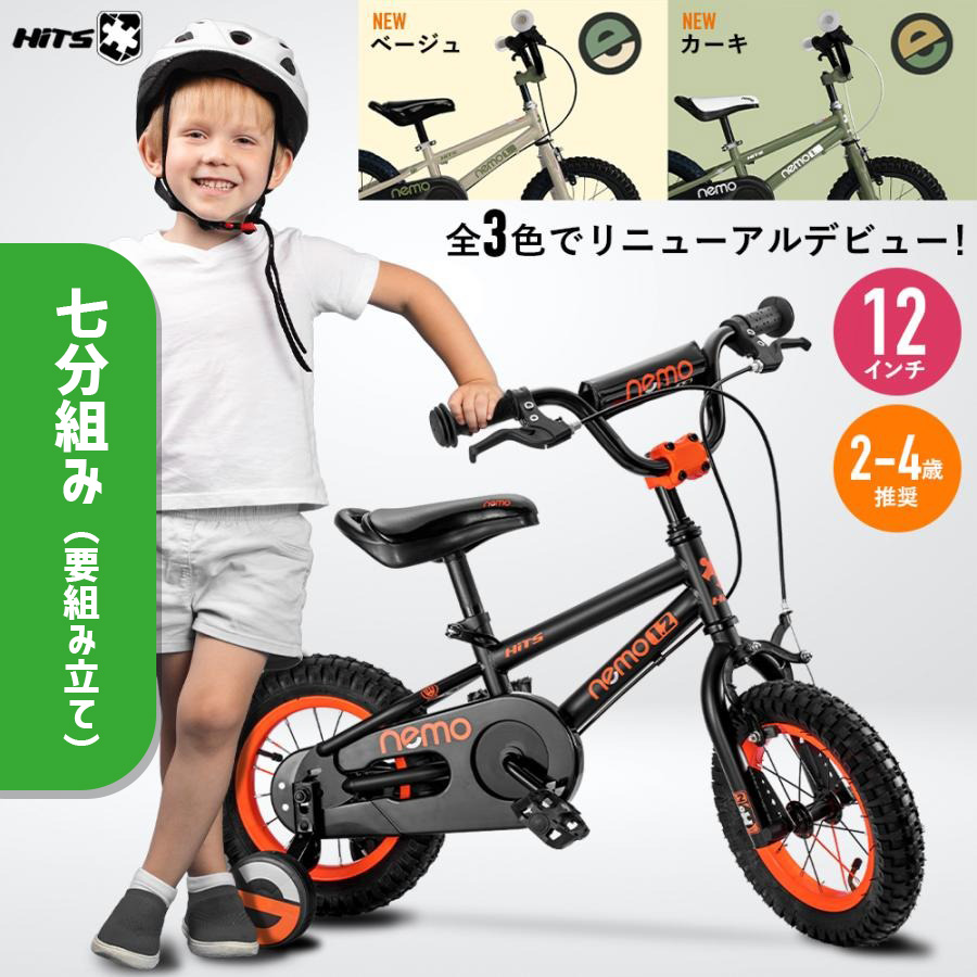 ROCKBROS 子供用自転車 12インチ お子様 Nemo 補助輪付き 幼児 女の子