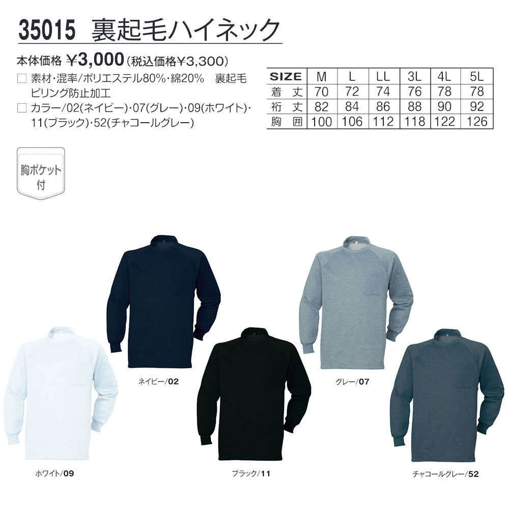 アタックベース 作業服 作業着 インナー 冬 防寒 裏起毛 ハイネック