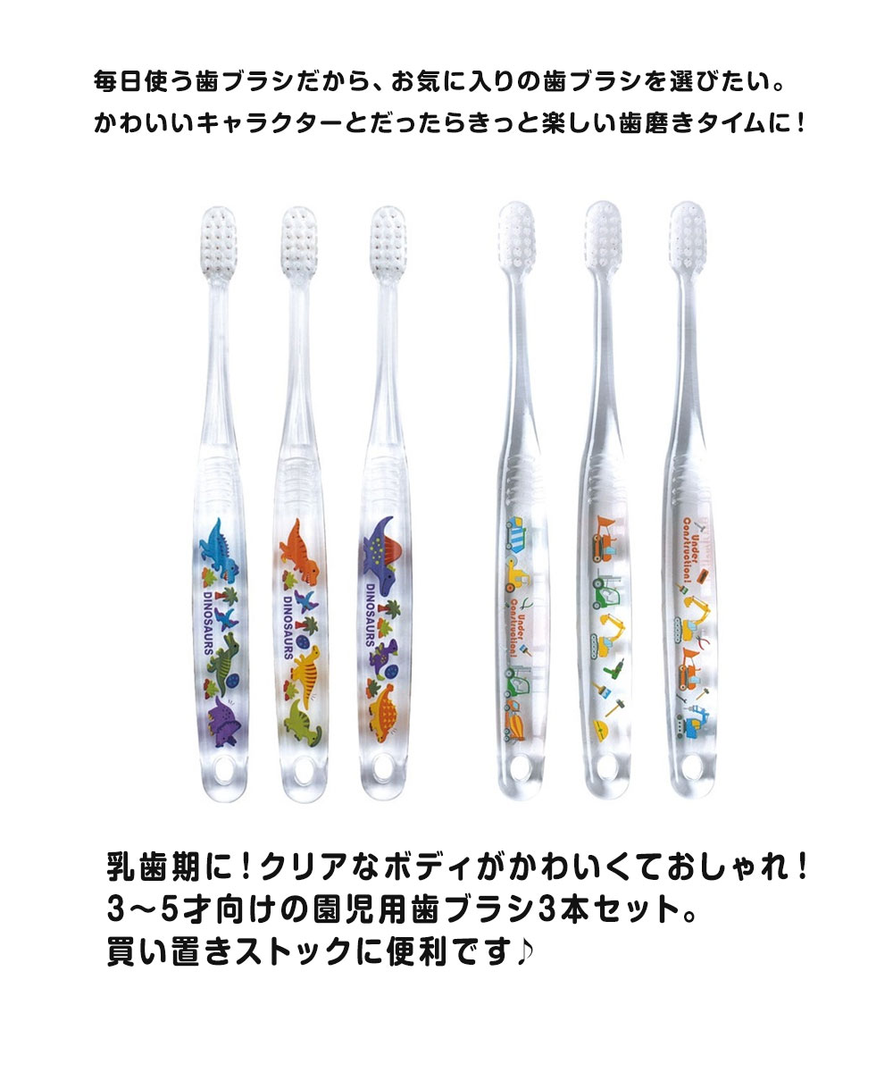 スケーター 歯ブラシ 子供用 3本 セット キャラクター 乳児 子供