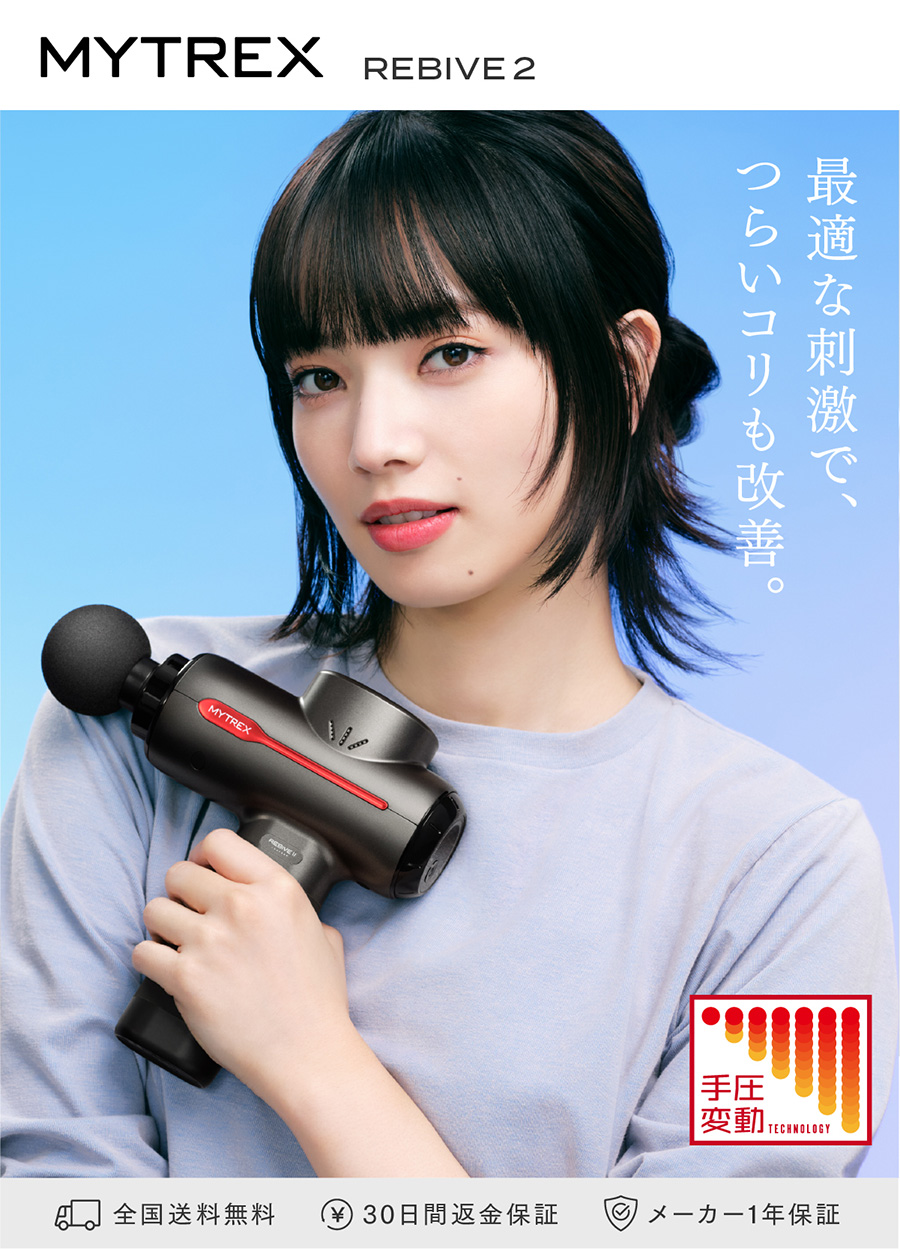 MYTREX（マイトレックス） 医療機器認証 マッサージガン MYTREX