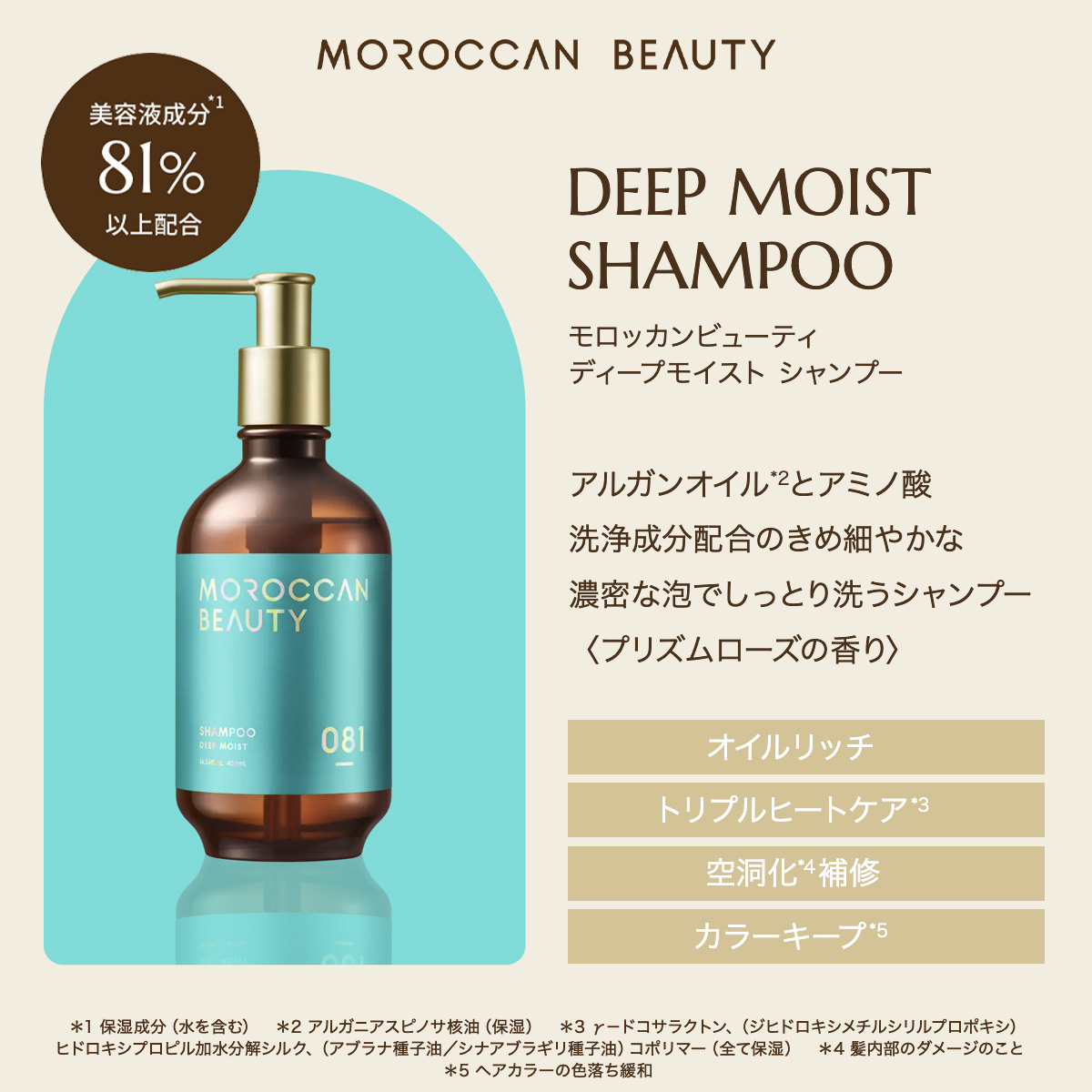 MOROCCAN BEAUTY（モロッカンビューティ） シャンプー トリートメント