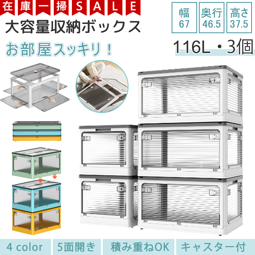 SALE／AZMKOO 3個 116L XXL 収納ボックス 収納ケース コンテナボックス