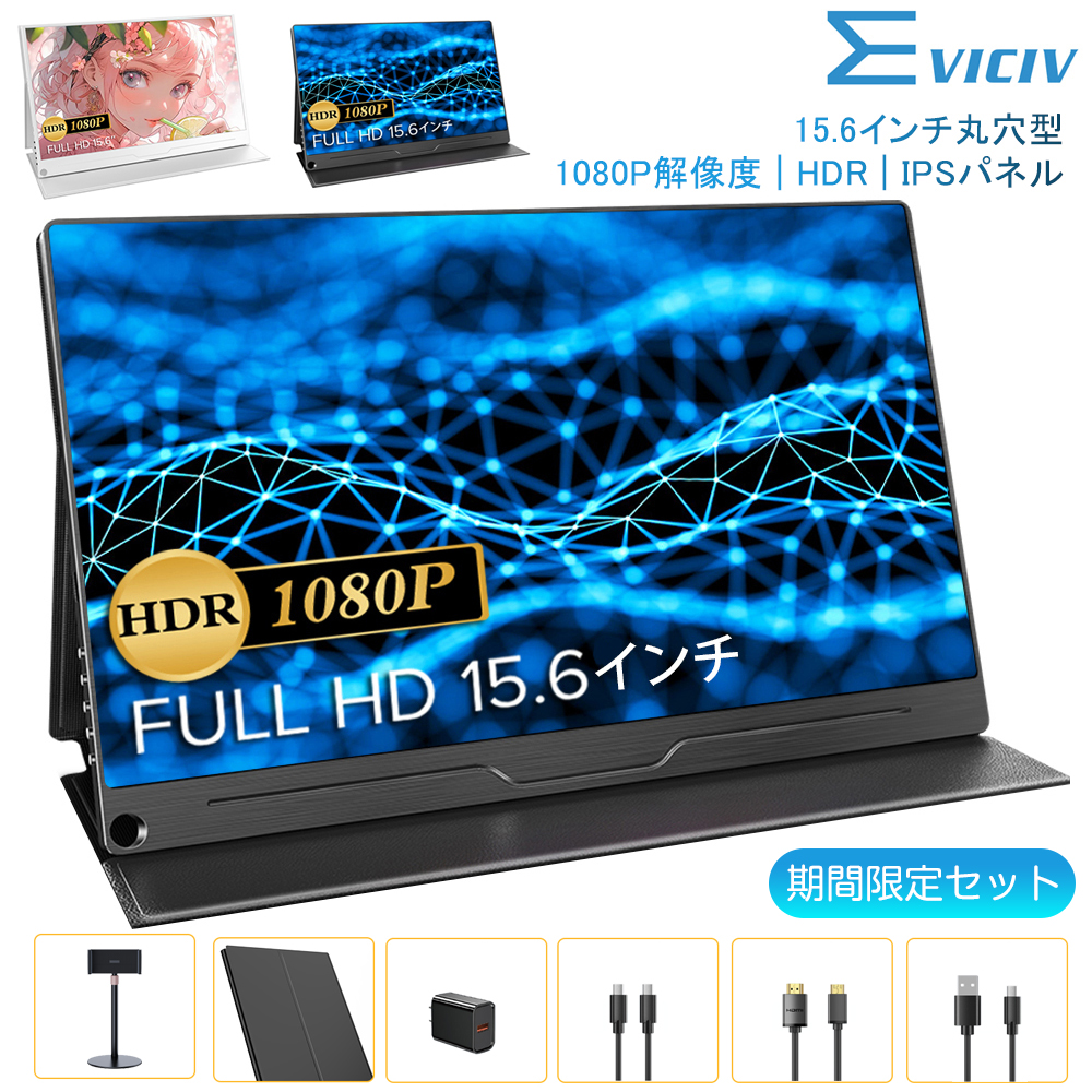 初心者向け／＼2カラー／EVICIV モバイルモニター モバイル