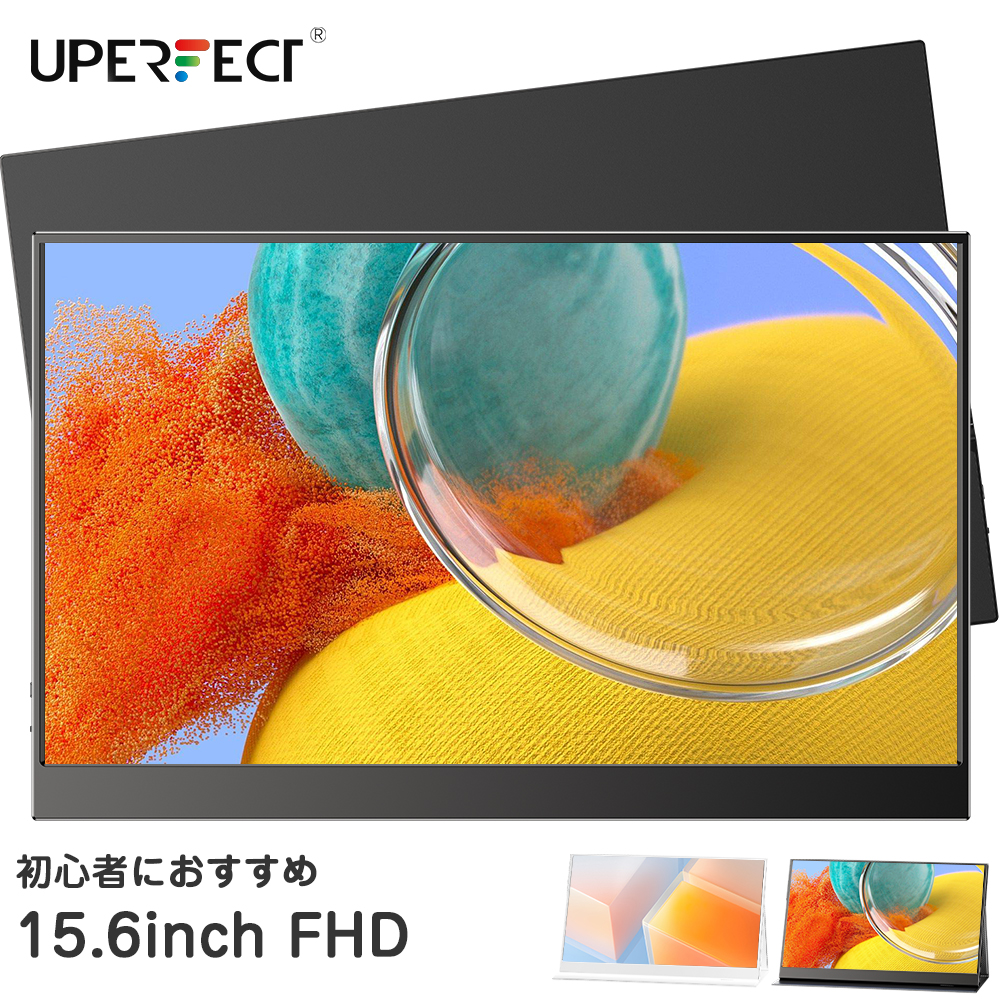 SALE／UPERFECT 2色 モバイルモニター 15.6インチ 1920x1080 大画面
