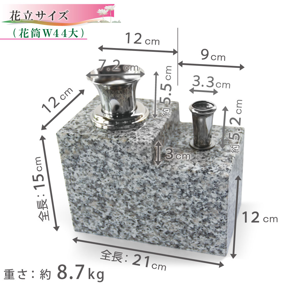 お墓用】 御影石 花立 線香立て 一体型セット 女性がひとりでも設置