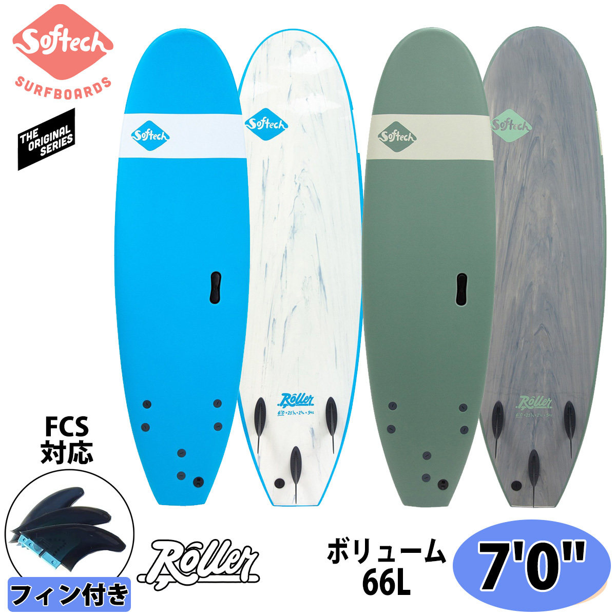 サーフボード Softech SOFTBOARDS ソフテック ROLLER ローラー 7'0