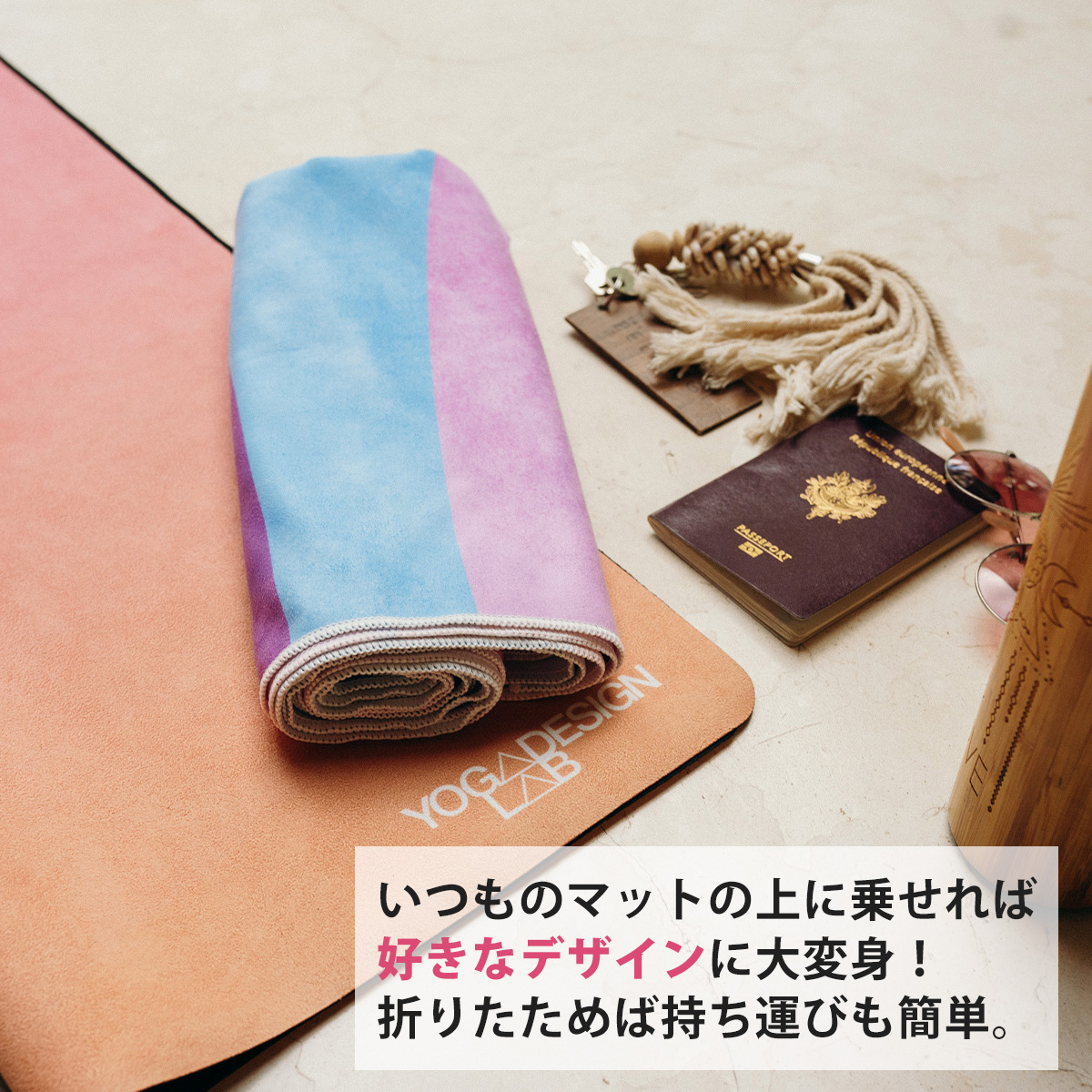 Yoga Design Lab（ヨガデザインラボ） ヨガマットタオル ヨガラグ