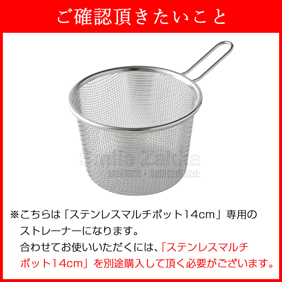 アーネスト（Arnest） ステンレス マルチポット 14cm 専用ストレーナー