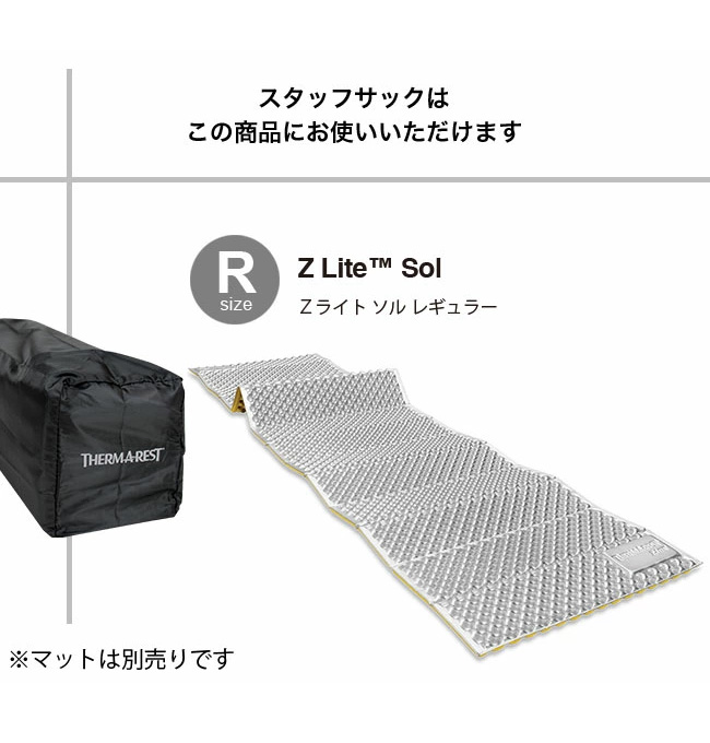 Therm-a-Rest（サーマレスト） Zライト ソル レギュラー専用スタッフ