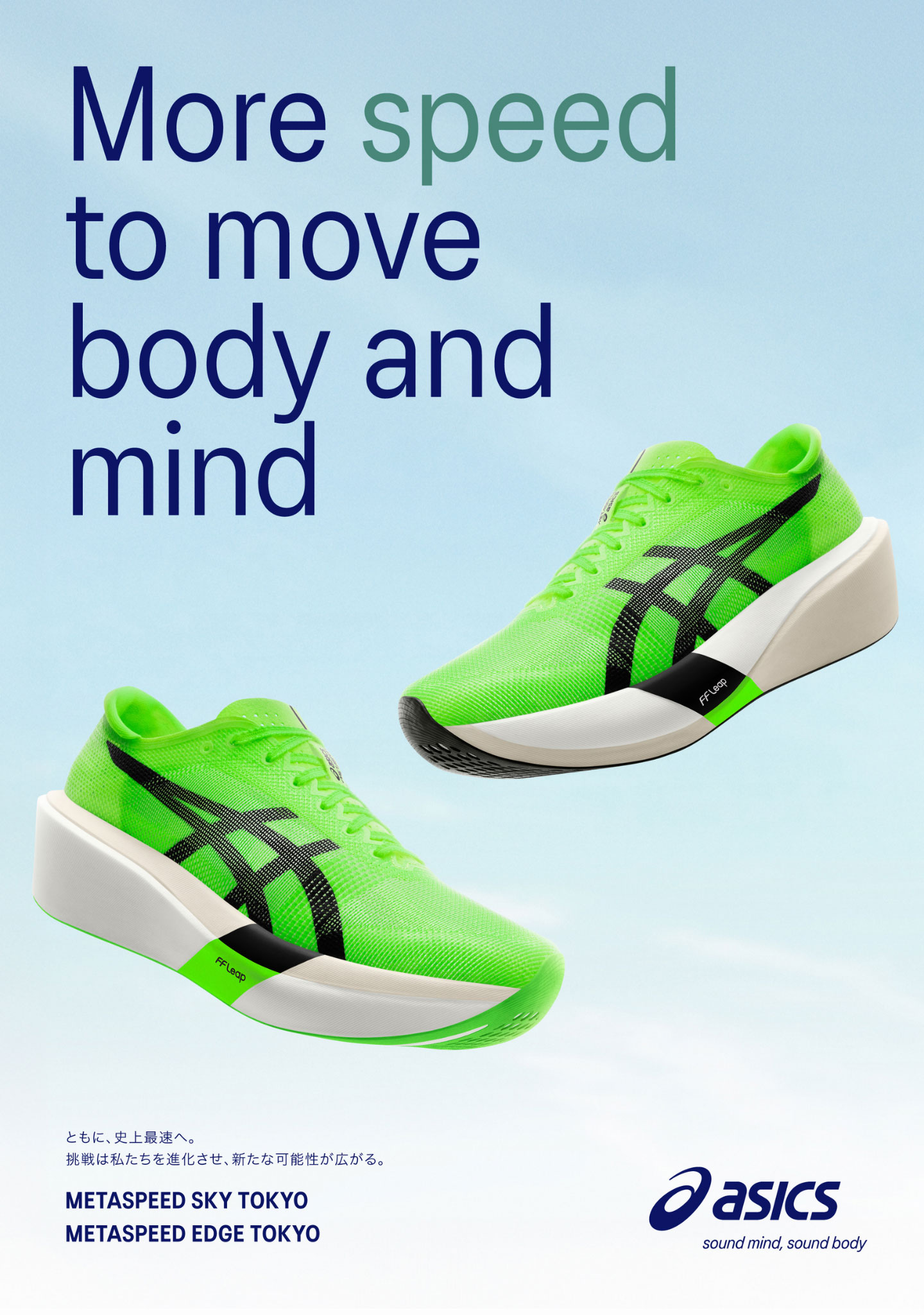 ASICS（アシックス） （メンズ、レディース）メタスピード エッジ