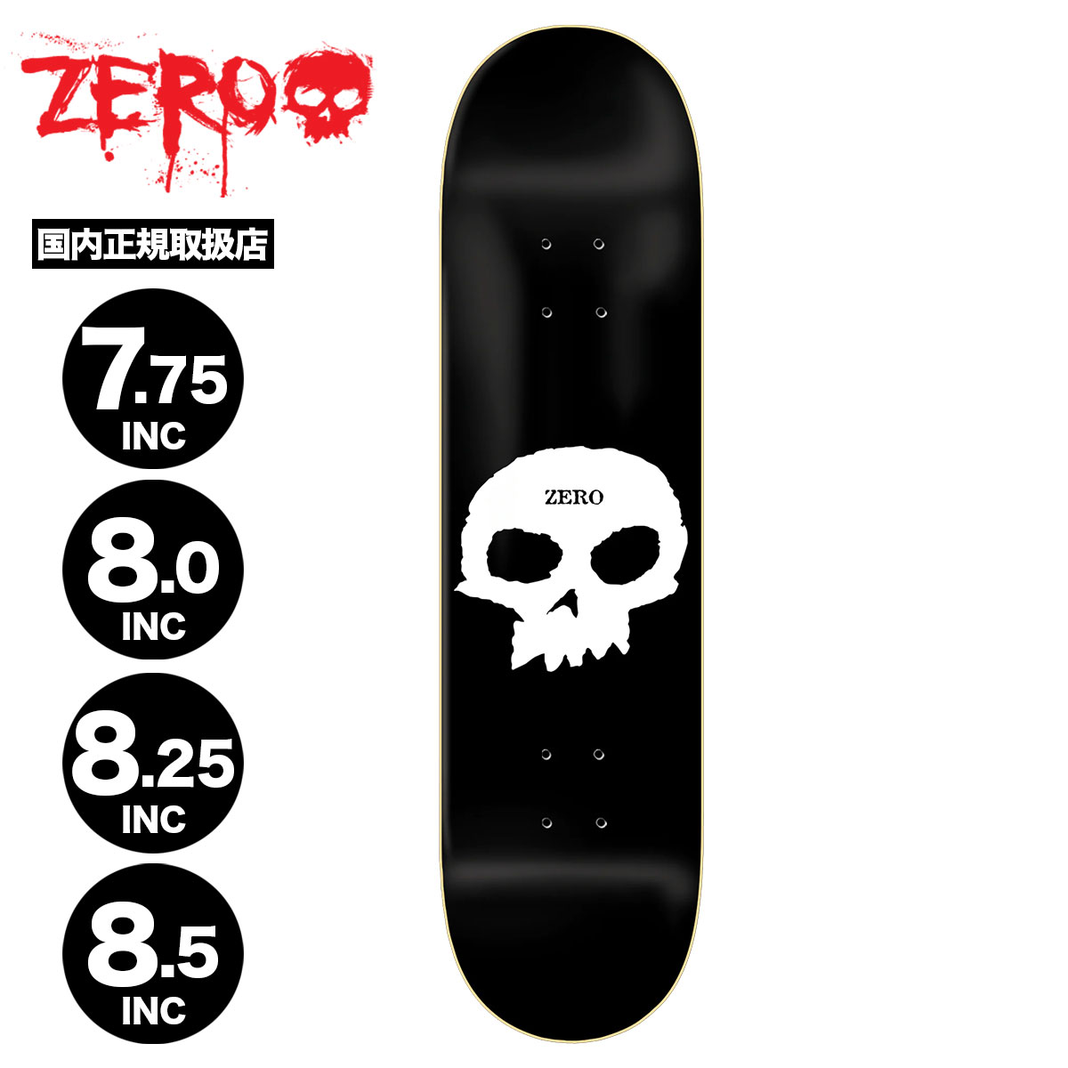 ゼロ スケートボード スケボー デッキ 7.75/8.0/8.25/8.5 シングル