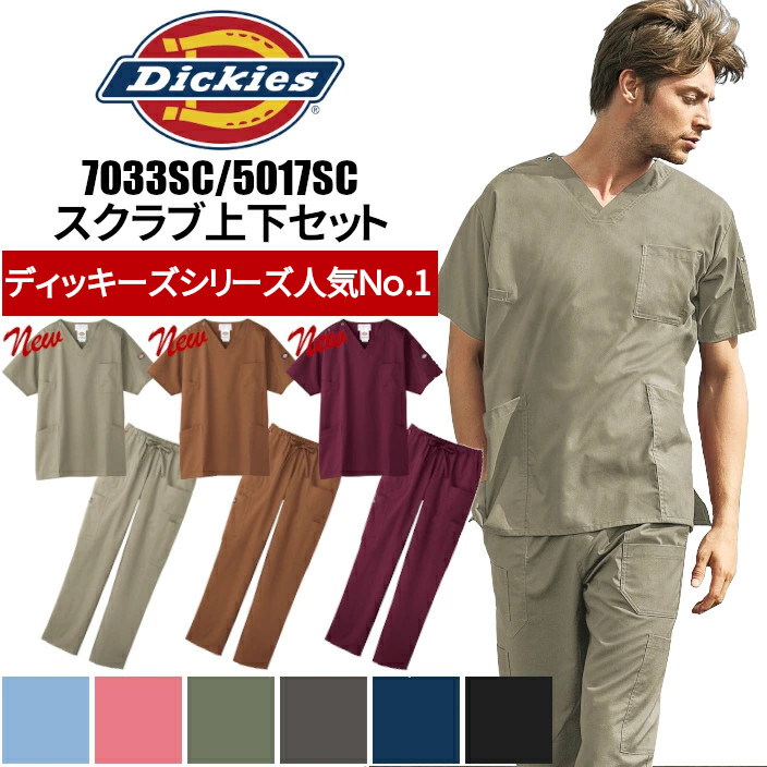 Dickies（ディッキーズ） スクラブ 白衣 ナース服 医療用 上下セット