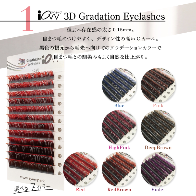 セルフ マツエク グラデーション カラー アイラッシュ キット 14点