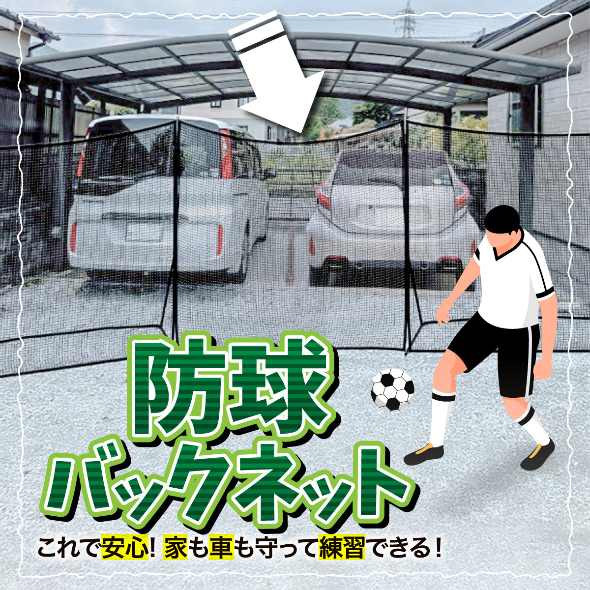 KaRaDa Style バックネット 防球ネット 大型 2.1×3M 野球 バスケ