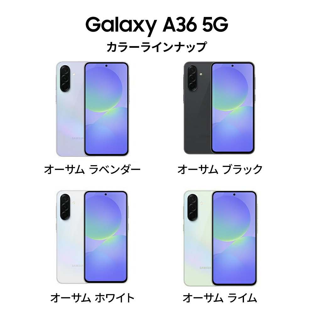 Galaxy A 【Samsung公式】Samsung A36 5G 128GB AI対応 SIM