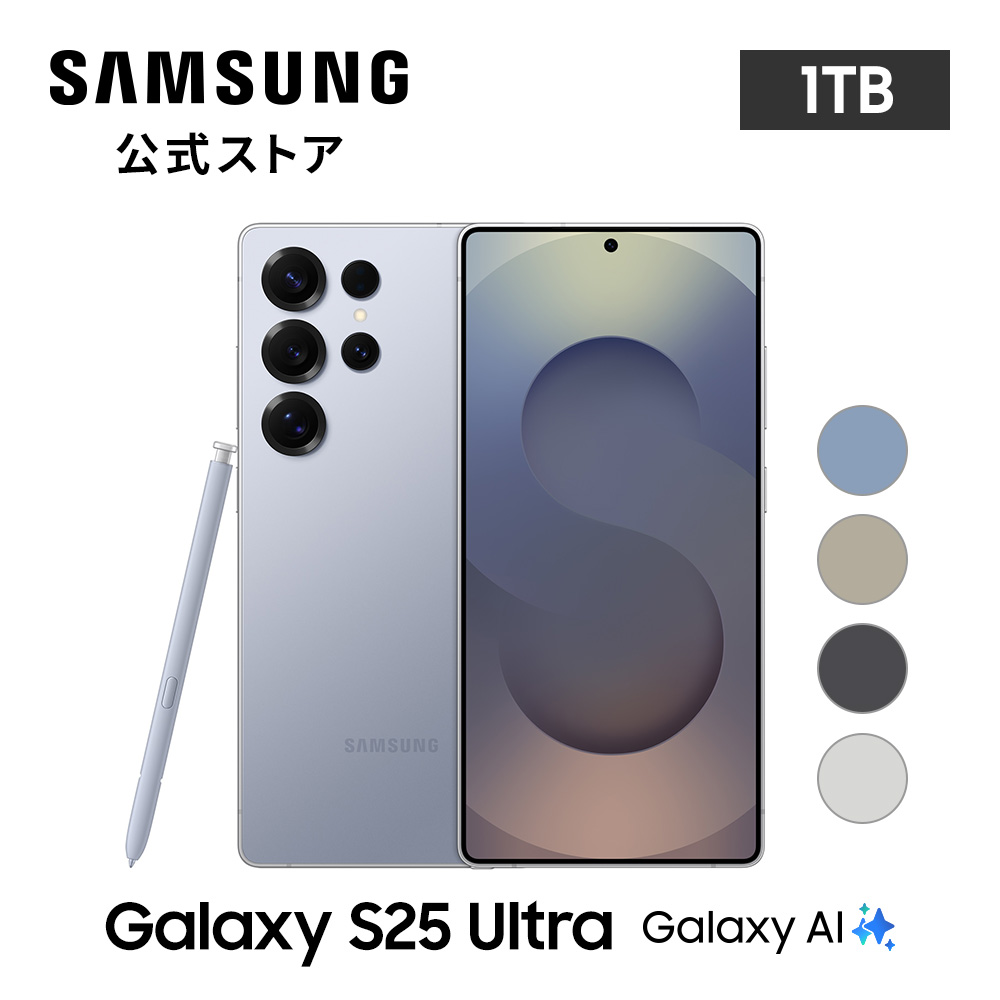 Galaxy S 【Samsung公式】Samsung S25 Ultra 1TB AI対応 SIM