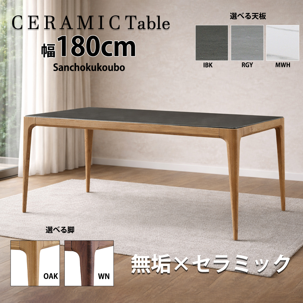 PO-LA セラミック 180テーブル 単品 セラミックテーブル ダイニング