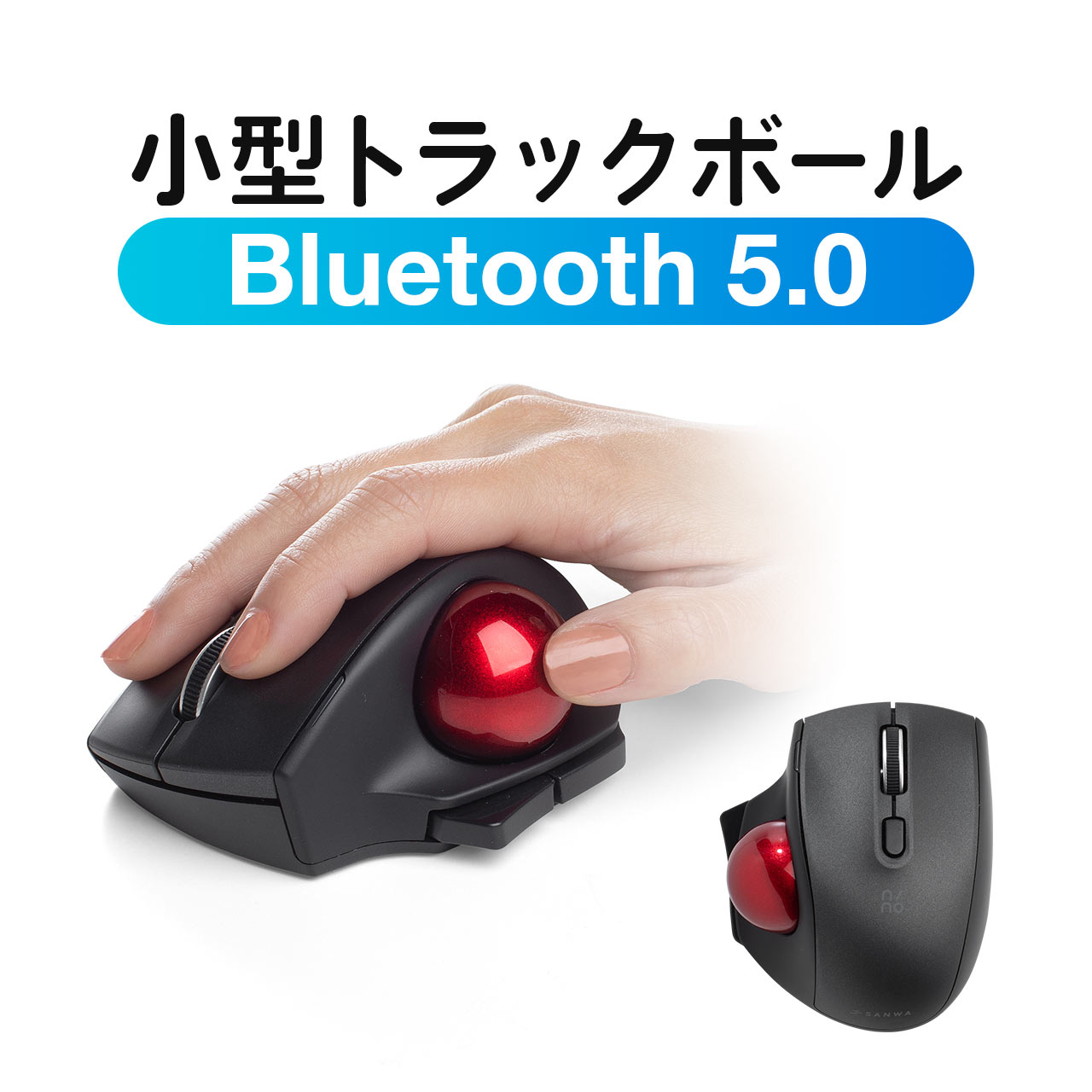 SANWA SUPPLY（サンワサプライ） トラックボール マウス 小型