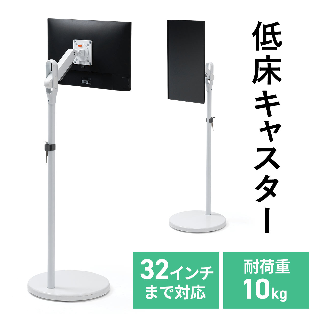 SANWA SUPPLY（サンワサプライ） フロアスタンド モニタースタンド 床