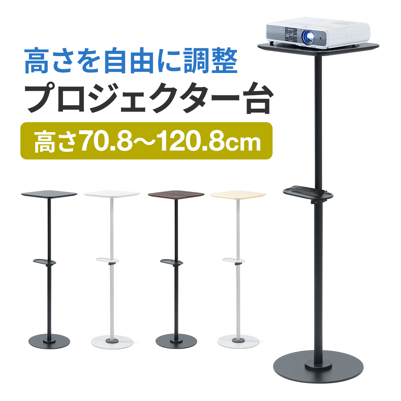 SANWA SUPPLY（サンワサプライ） プロジェクター台 プロジェクター