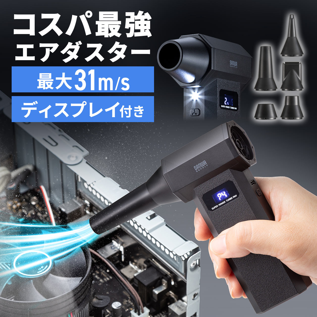 SANWA SUPPLY（サンワサプライ） エアダスター エアーダスター 電動