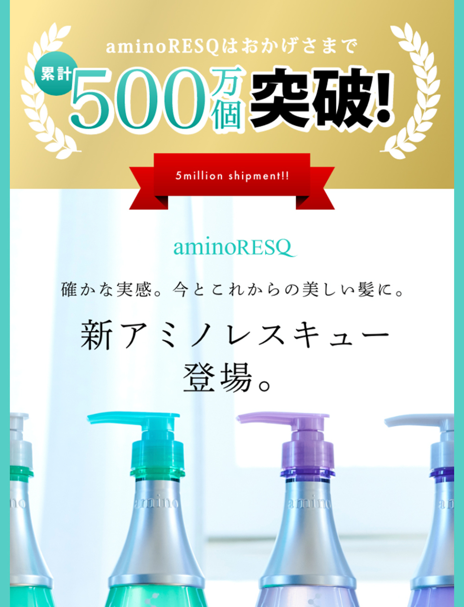 アミノレスキュー（aminoRESQ） シャンプー リニューアル モイスト