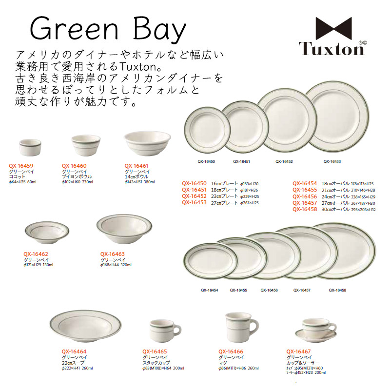 お皿 取り皿 フルーツ皿 16cm 6吋 Tuxton Greenbay タクストン