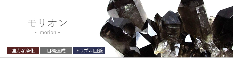 誠安天然石専門店 - モリオン（黒水晶）｜Yahoo!ショッピング